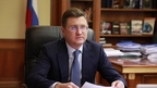 Александр Новак провёл совещание по газификации Мурманской области
