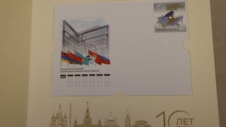 Почтовая марка, выпущенная по случаю 10-летия Евразийской экономической комиссии