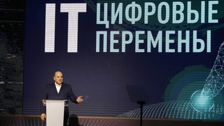 Выступление Михаила Мишустина на панельной дискуссии с участием представителей IT-индустрии