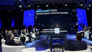 Международный форум «Цифровое будущее глобальной экономики»