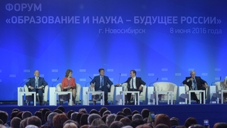Форум «Образование и наука – будущее России»