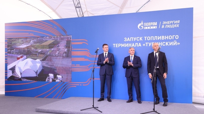 Александр Новак в рамках рабочей поездки в Тюменскую область принял участие в церемонии открытия модернизированного топливного терминала «Туринский»