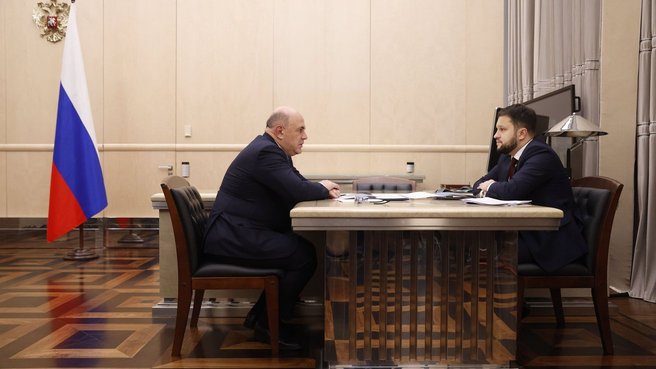Встреча Михаила Мишустина с руководителем Федерального агентства воздушного транспорта Дмитрием Ядровым