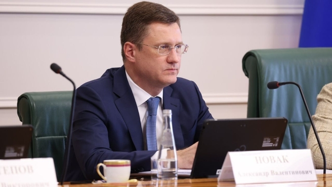 Александр Новак выступил на заседании Совета по вопросам газификации субъектов Российской Федерации при Совете Федерации