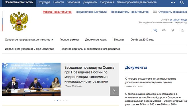 Redesigned website of the Russian Government launched