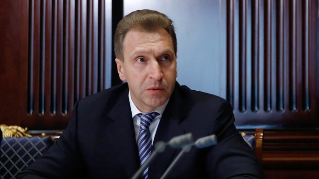 Первый заместитель Председателя Правительства Игорь Шувалов
