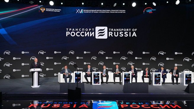 Выступление Михаила Мишустина на пленарном заседании XVII Международного форума «Транспорт России»