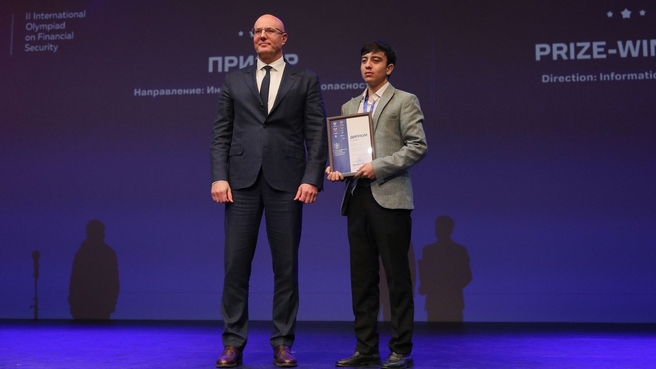 Дмитрий Чернышенко наградил победителей и призёров II Международной олимпиады по финансовой безопасности