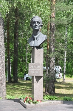 Памятник выдающемуся учёному Юлию Борисовичу Харитону в Сарове