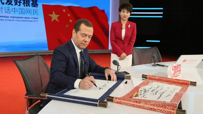 Онлайн-конференция Дмитрия Медведева в Пекине
