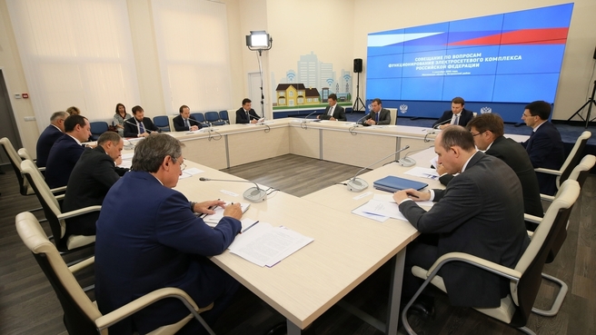 Совещание о функционировании электросетевого комплекса России