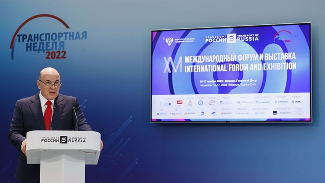 Михаил Мишустин принял участие в работе XVI Международного форума «Транспорт России»