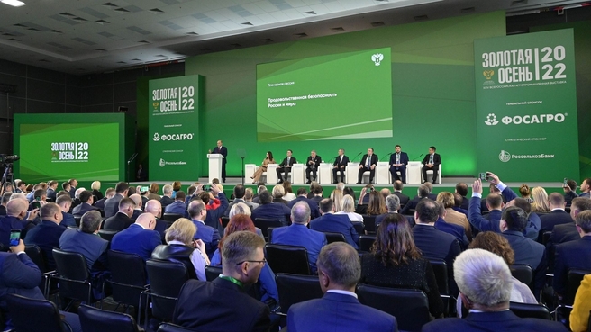 Стратегическая сессия «Продовольственная безопасность России и мира»