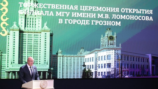 Дмитрий Чернышенко на открытии филиала МГУ в Грозном. Фото «Российская газета»