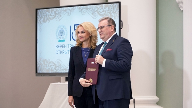 Татьяна Голикова приняла участие в торжественной церемонии по случаю празднования 150-летия МПГУ