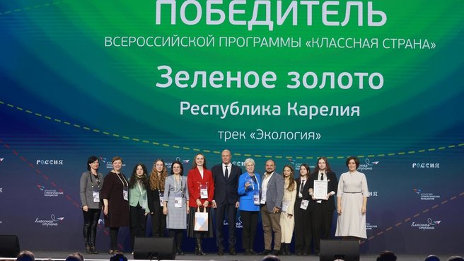 Дмитрий Чернышенко наградил школьников – победителей программы «Классная страна»
