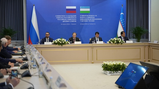 Денис Мантуров принял участие в совместном 7-м заседании Узбекско-Российского и Российско-Узбекского делового совета