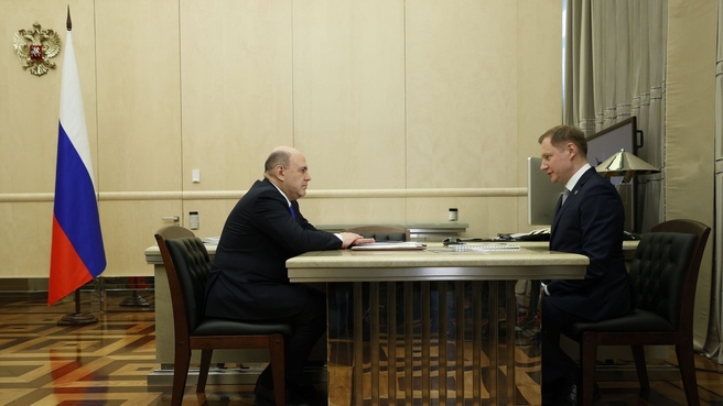 Встреча Михаила Мишустина с руководителем Федерального казначейства Романом Артюхиным