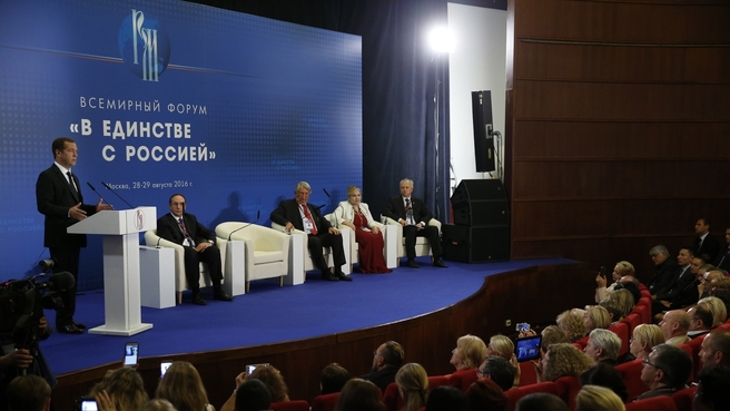 Всемирный форум «В единстве с Россией»