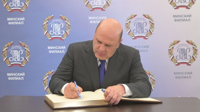 Mikhail Mishustin made an entry in the book for honorary guests