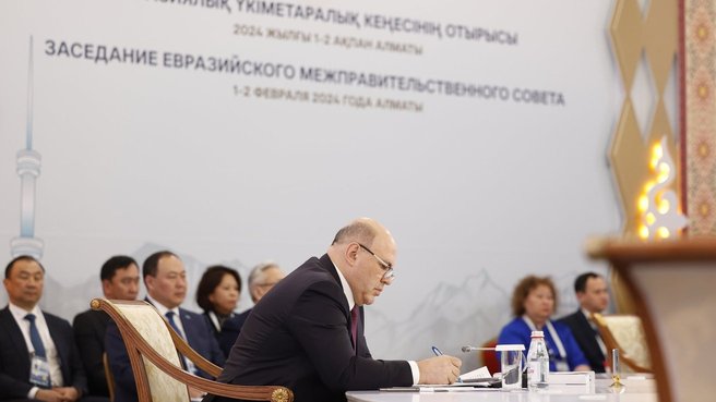 Eurasian Intergovernmental Council expanded meeting
