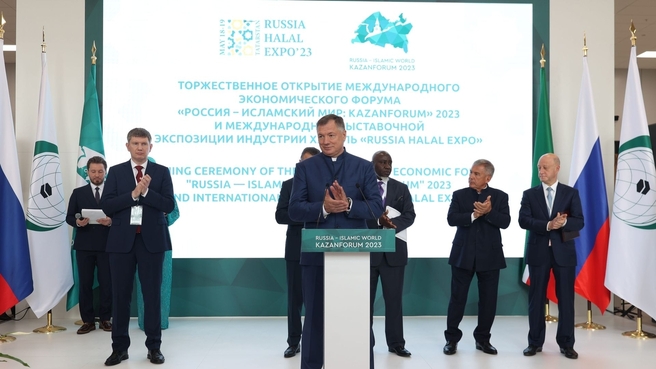 Марат Хуснуллин на торжественном открытии  XIV Международного экономического форума «Россия – Исламский мир: KazanForum»
