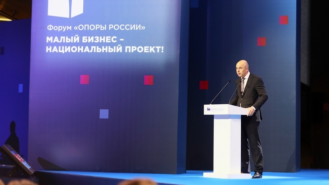 Форум «Опоры России» «Малый бизнес – национальный проект»