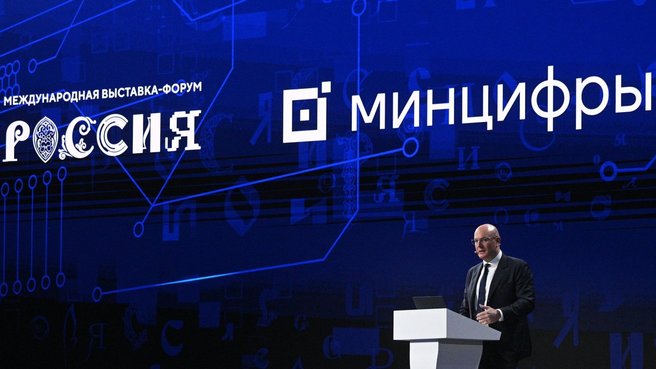 Дмитрий Чернышенко принял участие в отраслевом мероприятии «День цифровой экономики»