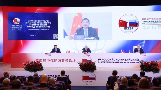 Александр Новак на IV Российско-Китайском энергетическом бизнес форуме