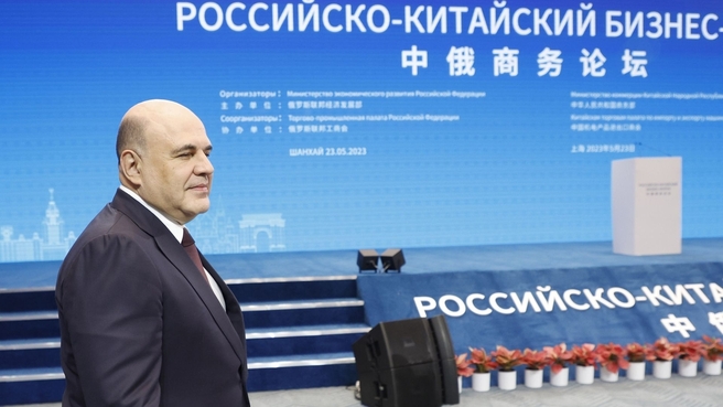 Mikhail Mishustin at the Russian-Chinese Business Forum