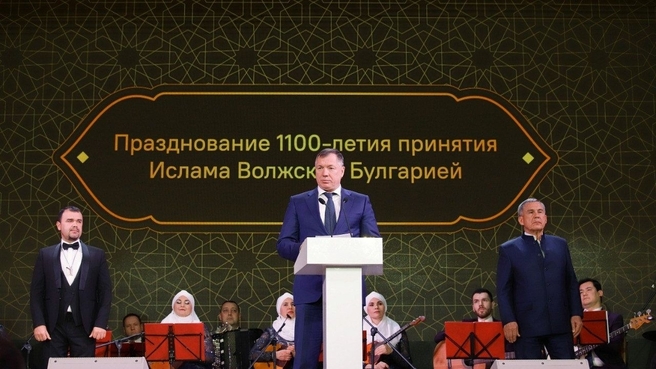 Марат Хуснуллин принял участие в торжественной церемонии подведения итогов празднования 1100-летия принятия ислама Волжской Булгарией