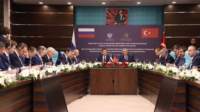 Александр Новак провёл 18-е заседание межправительственной Российско-Турецкой комиссии по торгово-экономическому сотрудничеству