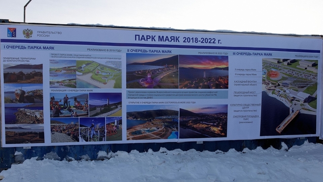 Юрий Трутнев провёл осмотр строительства общественно-культурного центра парка «Маяк»