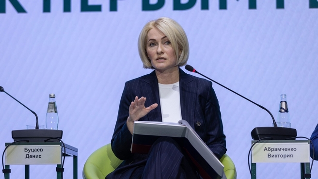 Виктория Абрамченко выступила на Российском экологическом форуме