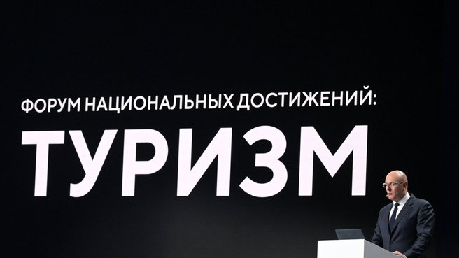 Дмитрий Чернышенко открыл День туризма на выставке «Россия»
