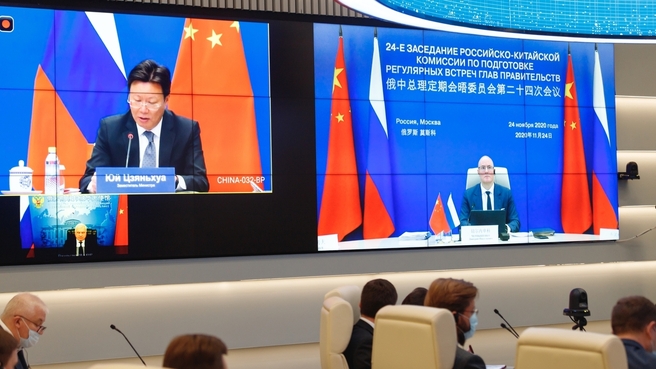 24-е заседание Российско-Китайской комиссии по подготовке регулярных встреч глав правительств