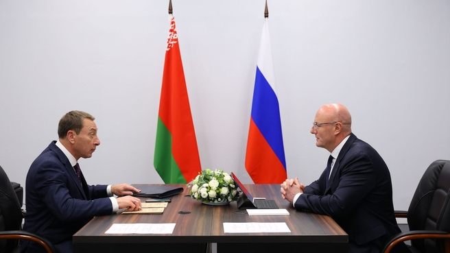 Dmitry Chernyshenko holds a working meeting with First Deputy Prime Minister of the Republic of Belarus Nikolai Snopkov