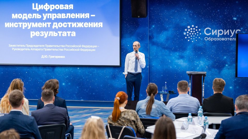 Дмитрий Григоренко в рамках рабочей поездки на ФТ «Сириус» провёл лекцию для студентов и молодых учёных о модели госуправлени